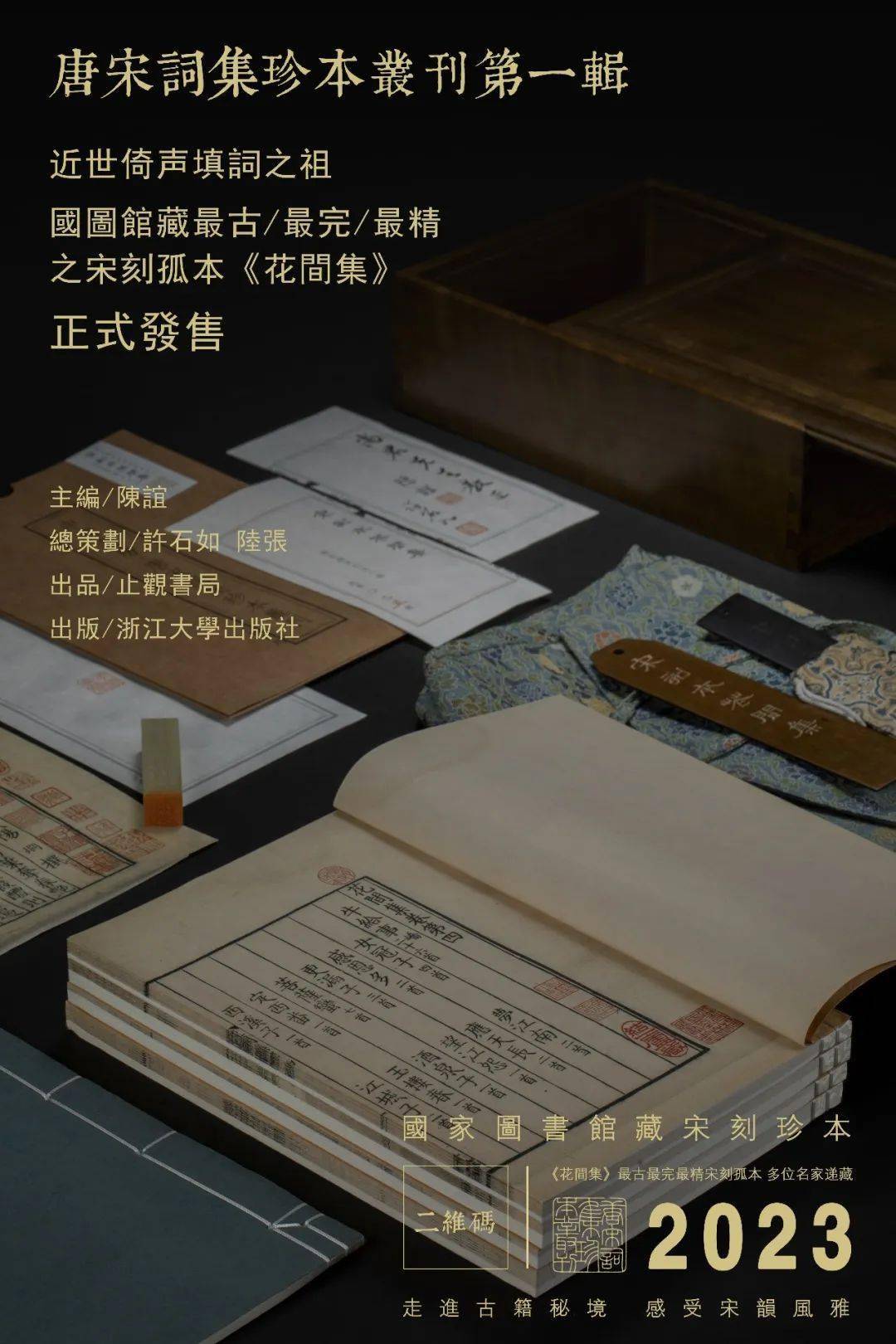 下真迹一等的传世经典| 唐宋词集珍本丛刊第一辑，国图馆藏最古
