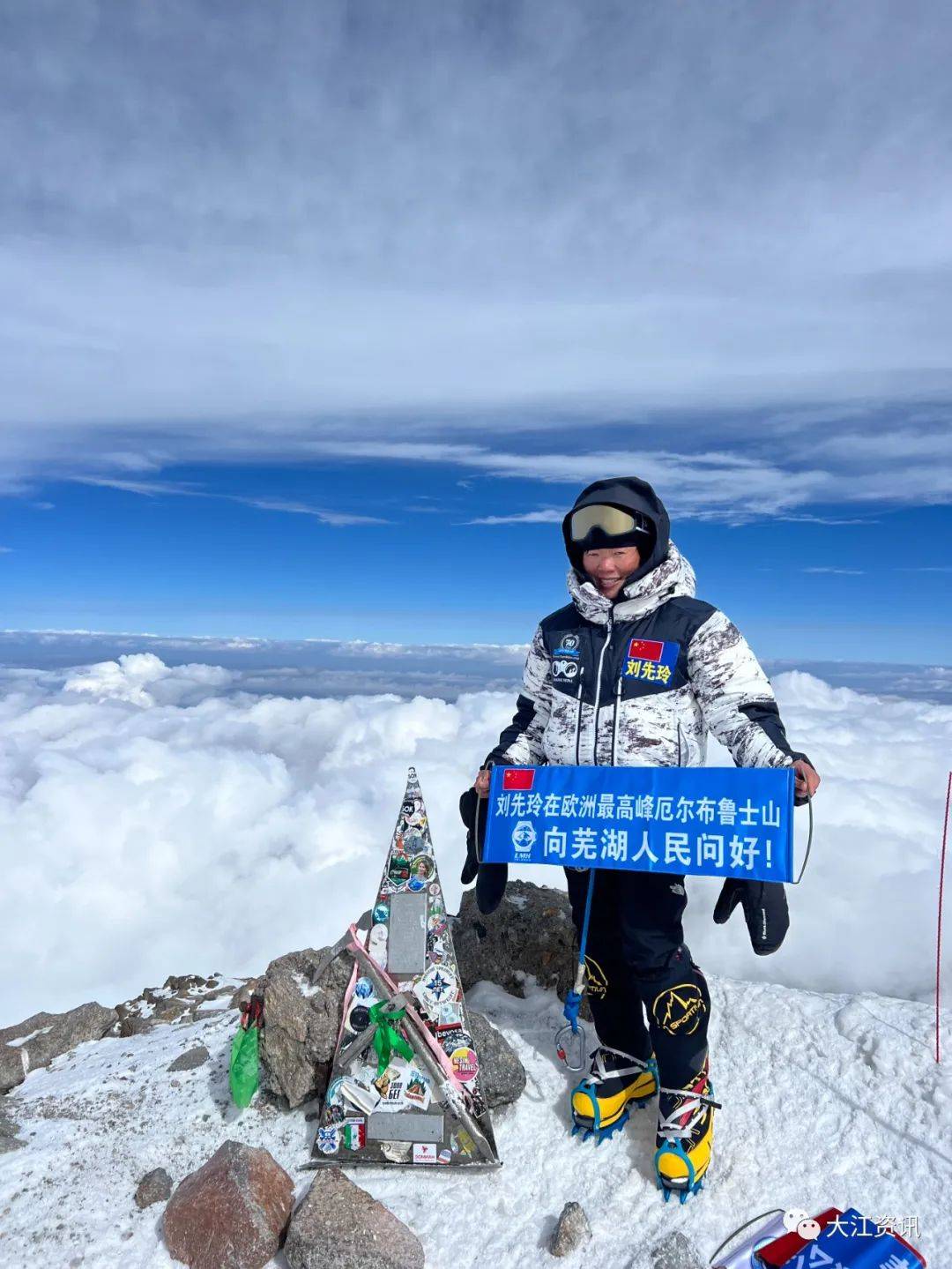 刘先玲在欧洲最高峰展示"芜湖起飞"!_出发_资讯_大江