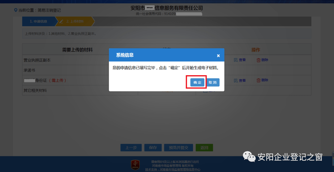 企业登记注册一网通办_简易注销登记流程_河南企业注销便利化操作