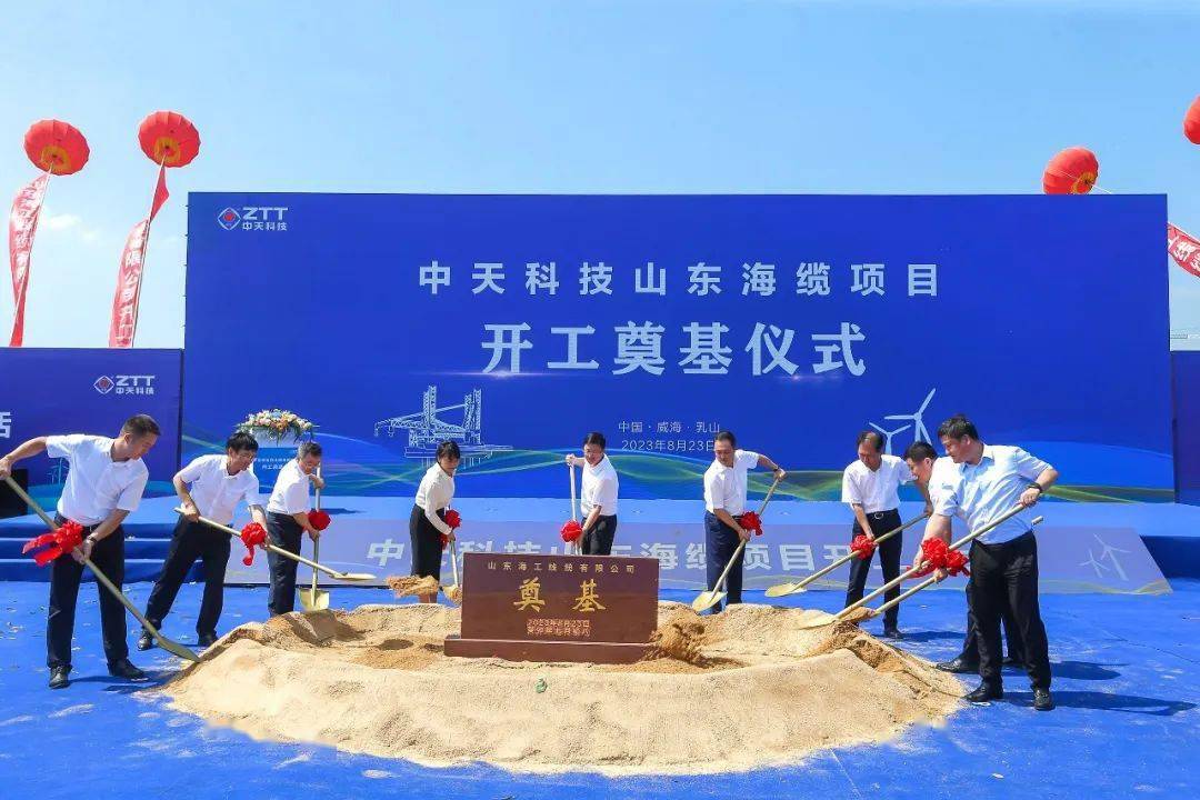 布局产能升级 中天科技山东海缆项目开工奠基_乳山_威海市_产业