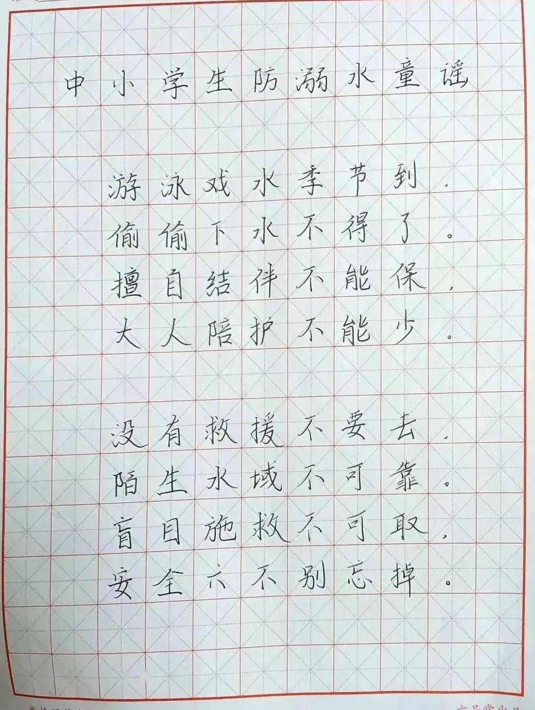 笔墨之间 珍爱生命——大名县实验小学防溺水主题硬笔书法作品展示