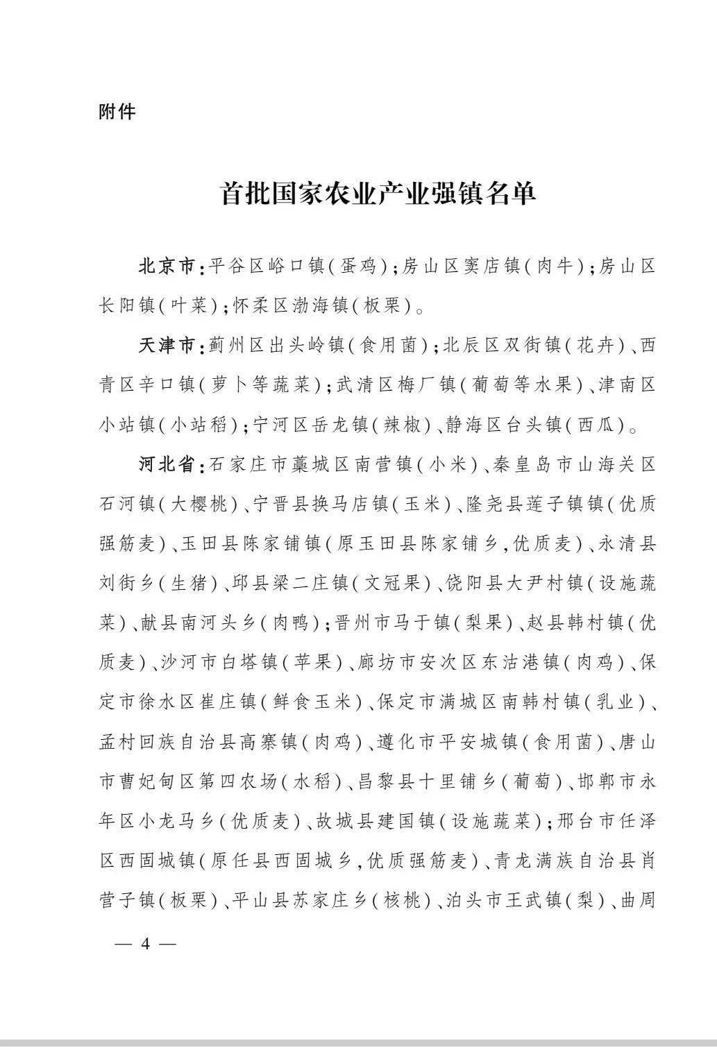 盐池县1个乡镇上榜!_种植_建设_产业链