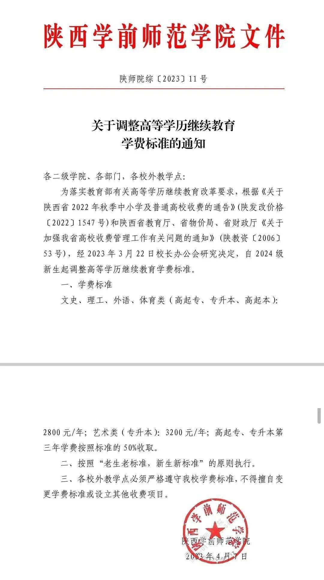 教育类专业齐全,陕西学前师范学院在职学历提升,错过!