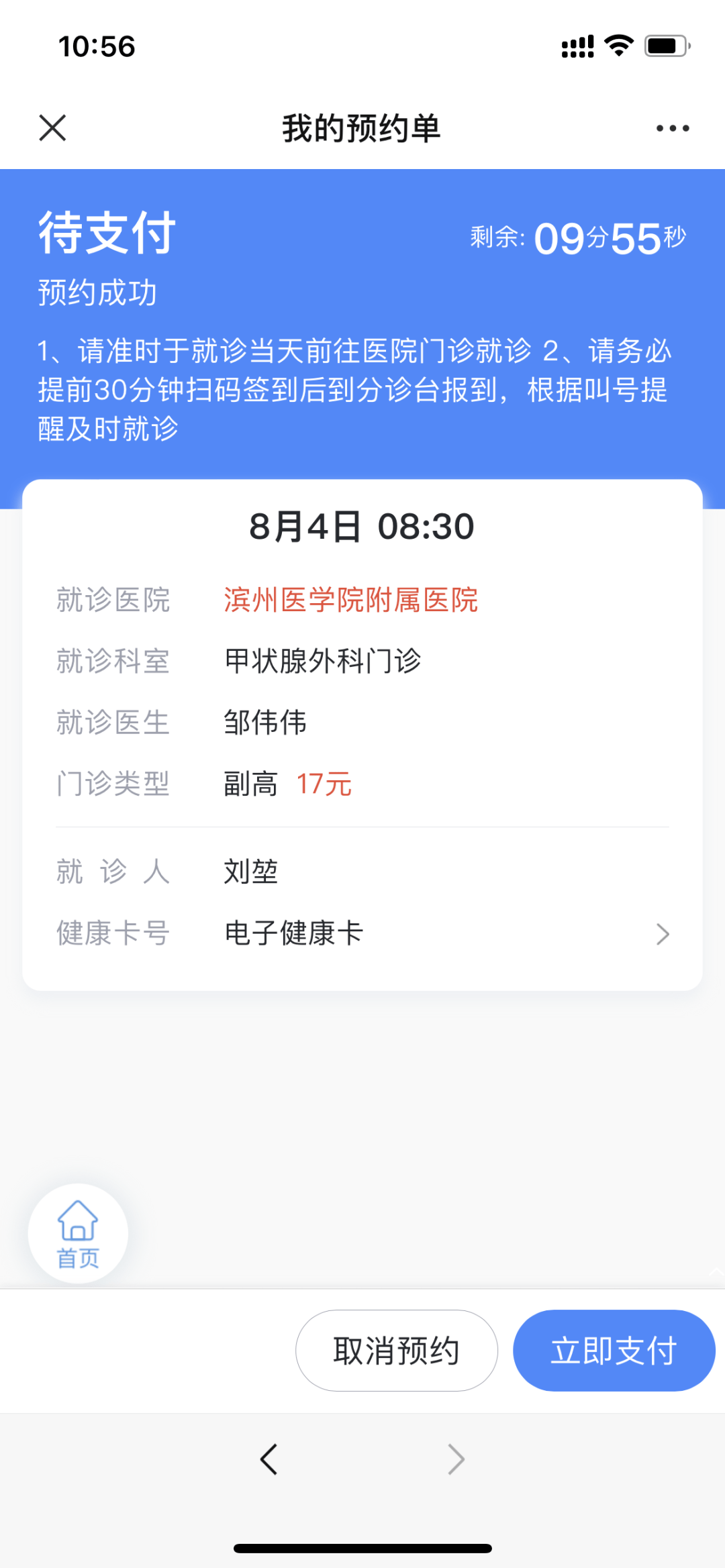 取消挂号预约退款吗(挂号取消预约会有影响吗)