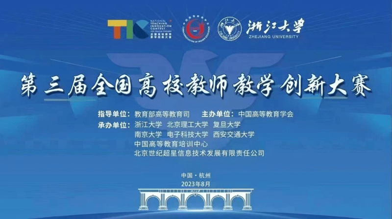 云南高校在第三届全国高校教师教学创新大赛中喜创佳绩_教育_评审_赛区