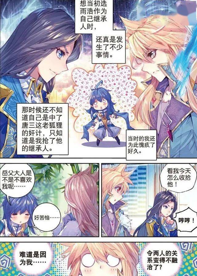 斗罗大陆:唐三不仅爱在小舞舞桐面前调戏雨浩,还爱在雨浩师傅面前调戏