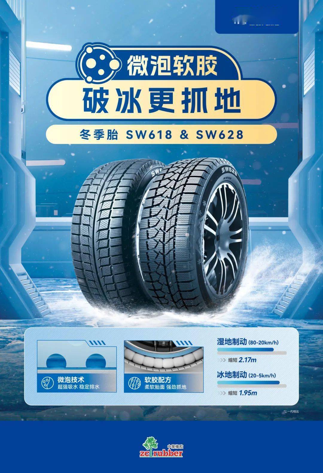 中策橡胶乘用车胎(黑龙江鸿泽)零售商会议顺利召开_产品_发展_轮胎