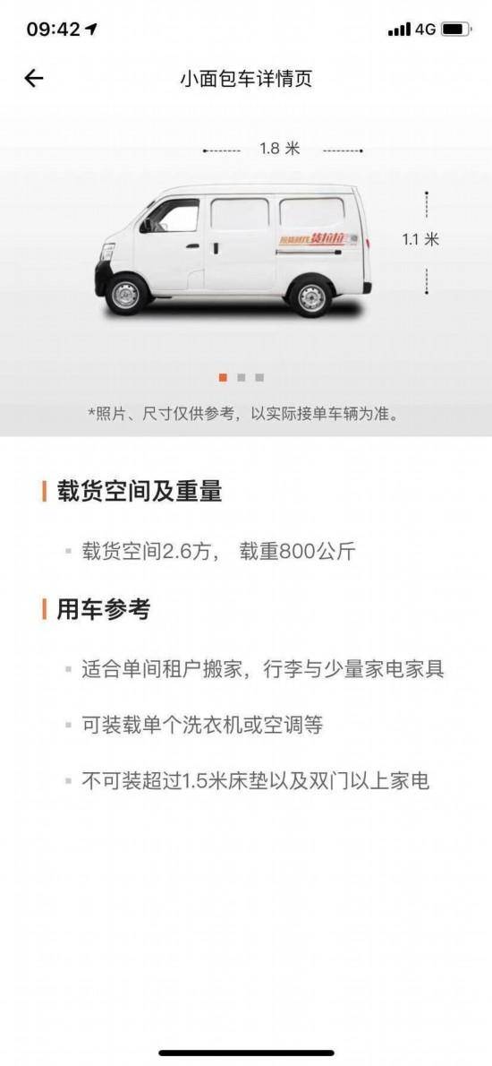 注册货拉拉对车辆有什么要求和要求