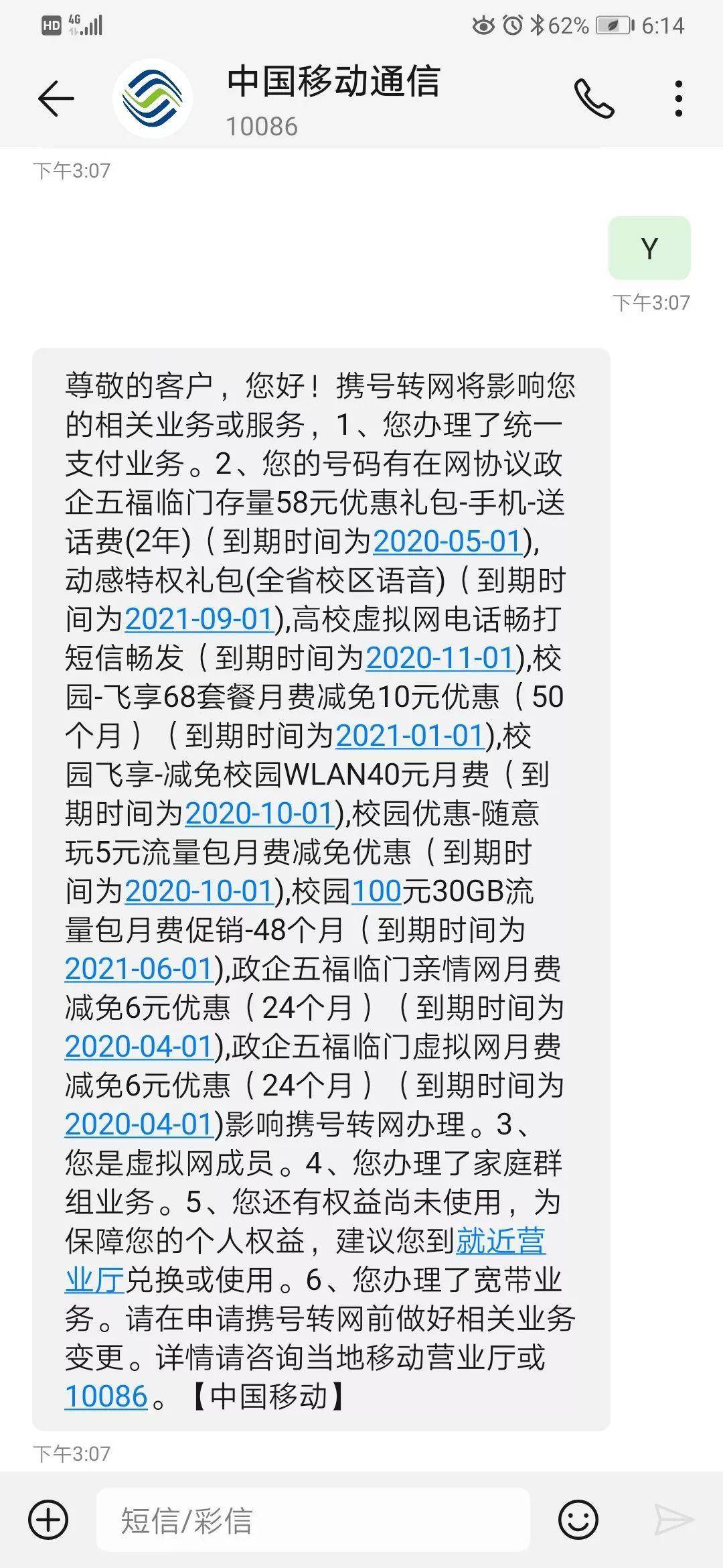 转网以后收不到短信