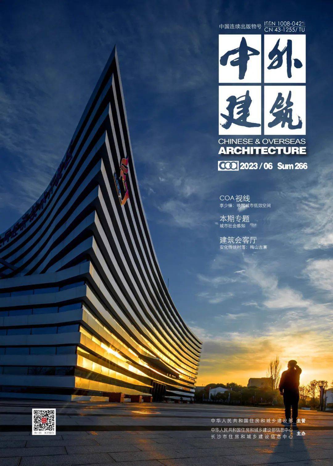 大赛| 《中外建筑》现公开征集封面设计方案(截至2023.10.