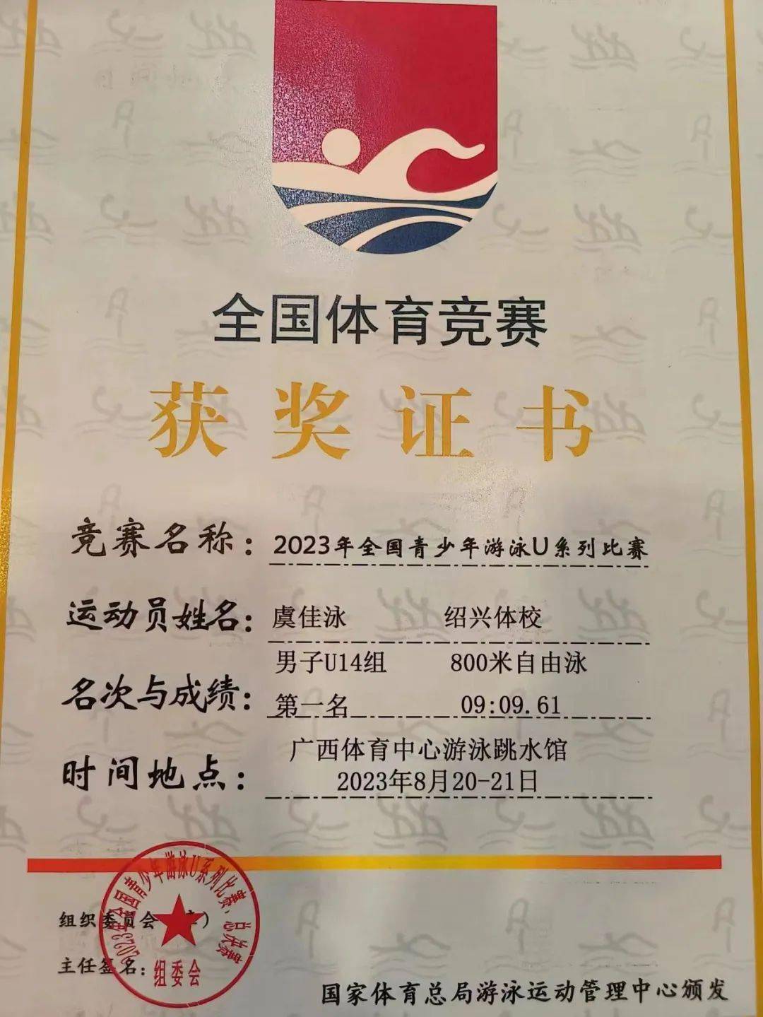 7金1银4铜!柯桥游泳健儿闪耀全国少年游泳u系列赛