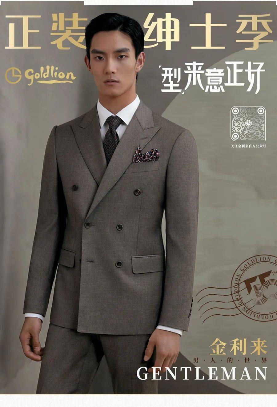 金利来goldlion|来时正好|《如果正装会说话》五十五周年短片呈现