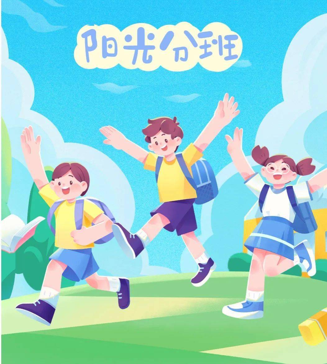 锡林浩特市第五小学2023年秋季一年级新生"阳光分班"现场会_义务教育