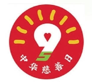 中华慈善日