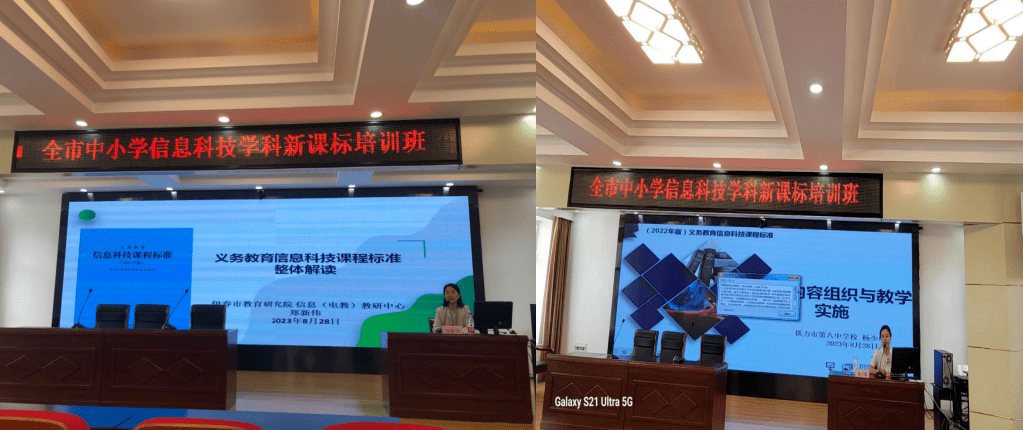 【工作落实年】伊春市教育研究院举办全市中小学信息科技学科新课标培训班