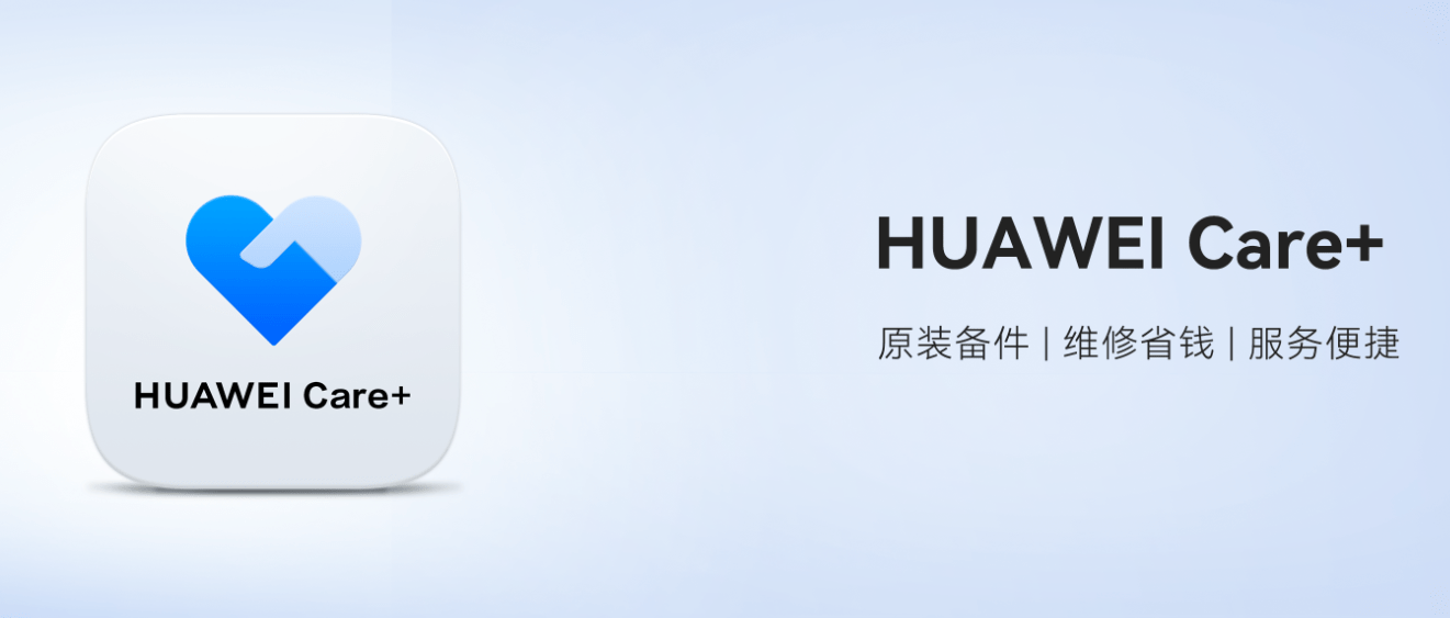 华为推出 HUAWEI Care + 服务：屏幕破碎免费更换售价 499 元起天博(图3)
