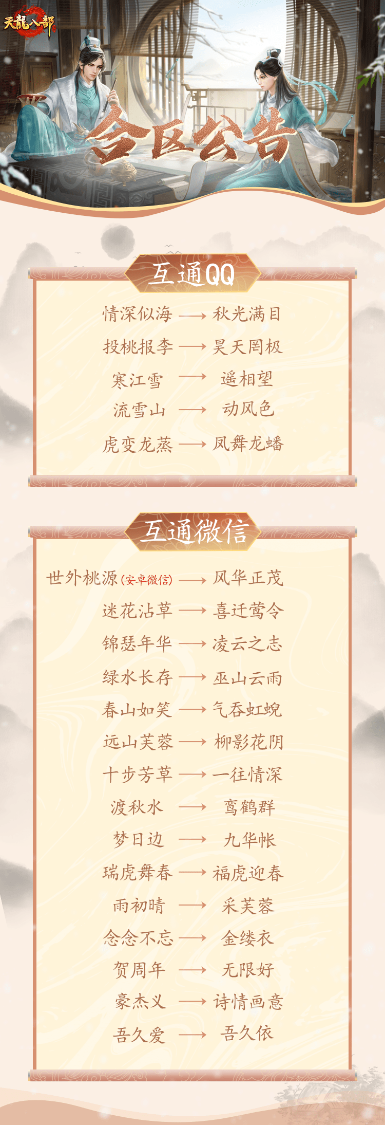 合区公告｜9月6日合区名单新鲜出炉，新一轮挑战即将开始！
