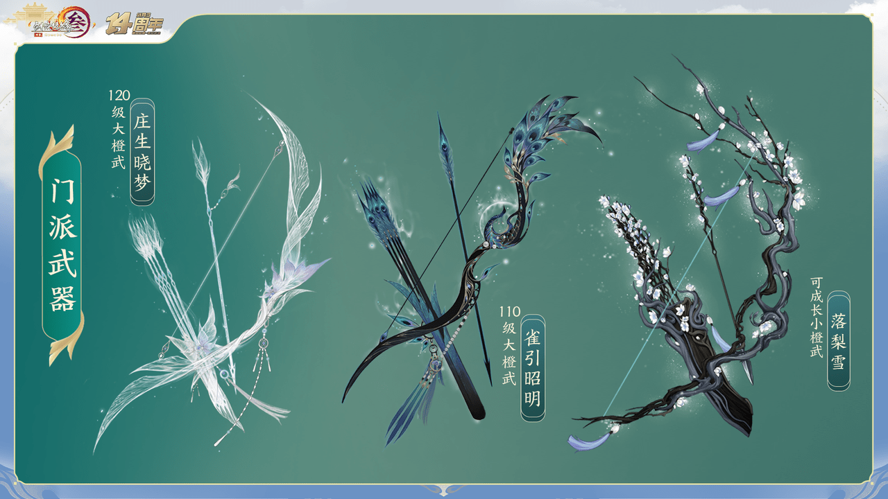 全新门派"万灵山庄"首曝 《剑网3》十四周年发布会全回顾_场景_技术