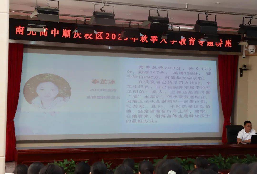 聆听校友故事 传承校训精神——南充高中顺庆校区2023年秋季入学教育