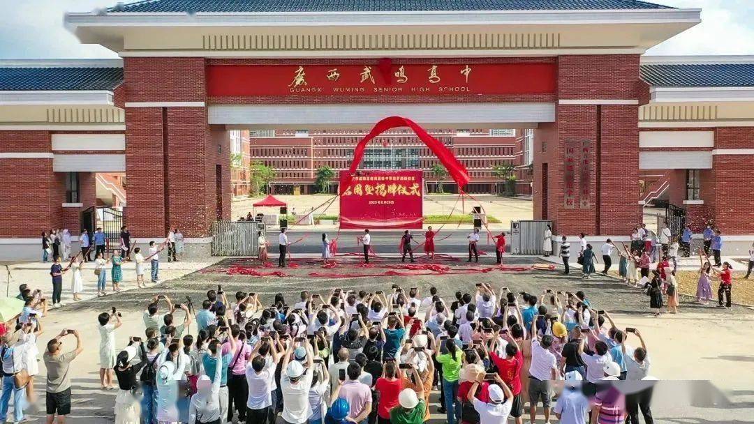 武鸣丨武鸣高中定罗湖校区揭牌启用【爱掌上武鸣】