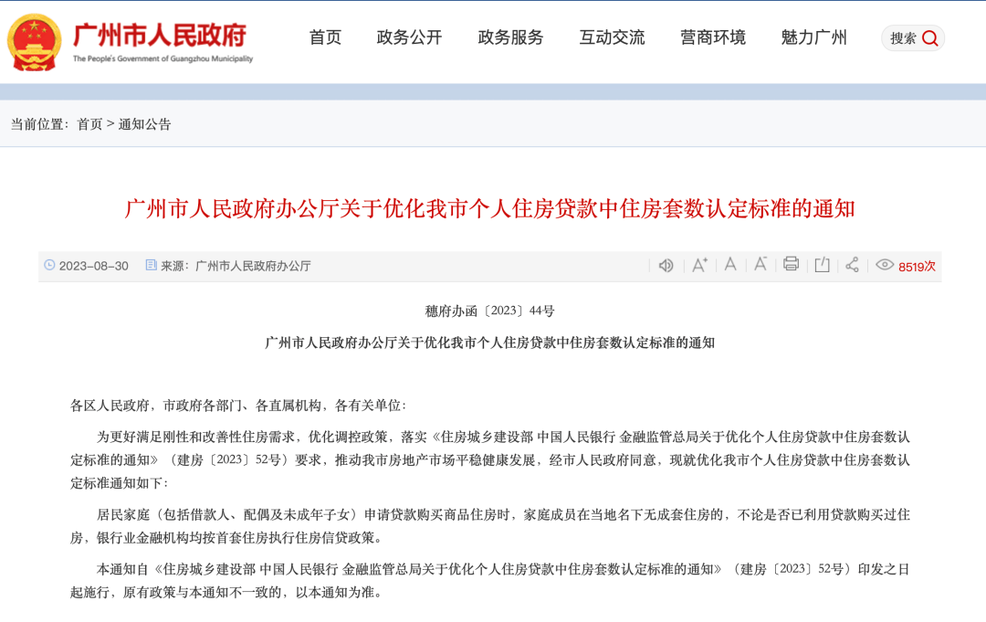 广州打响一线城市“认房不认贷”第一枪,上海会跟进吗?_个人住房_贷款_政策