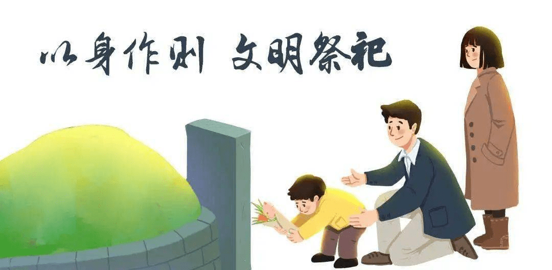 中元节文明祭祀倡议书