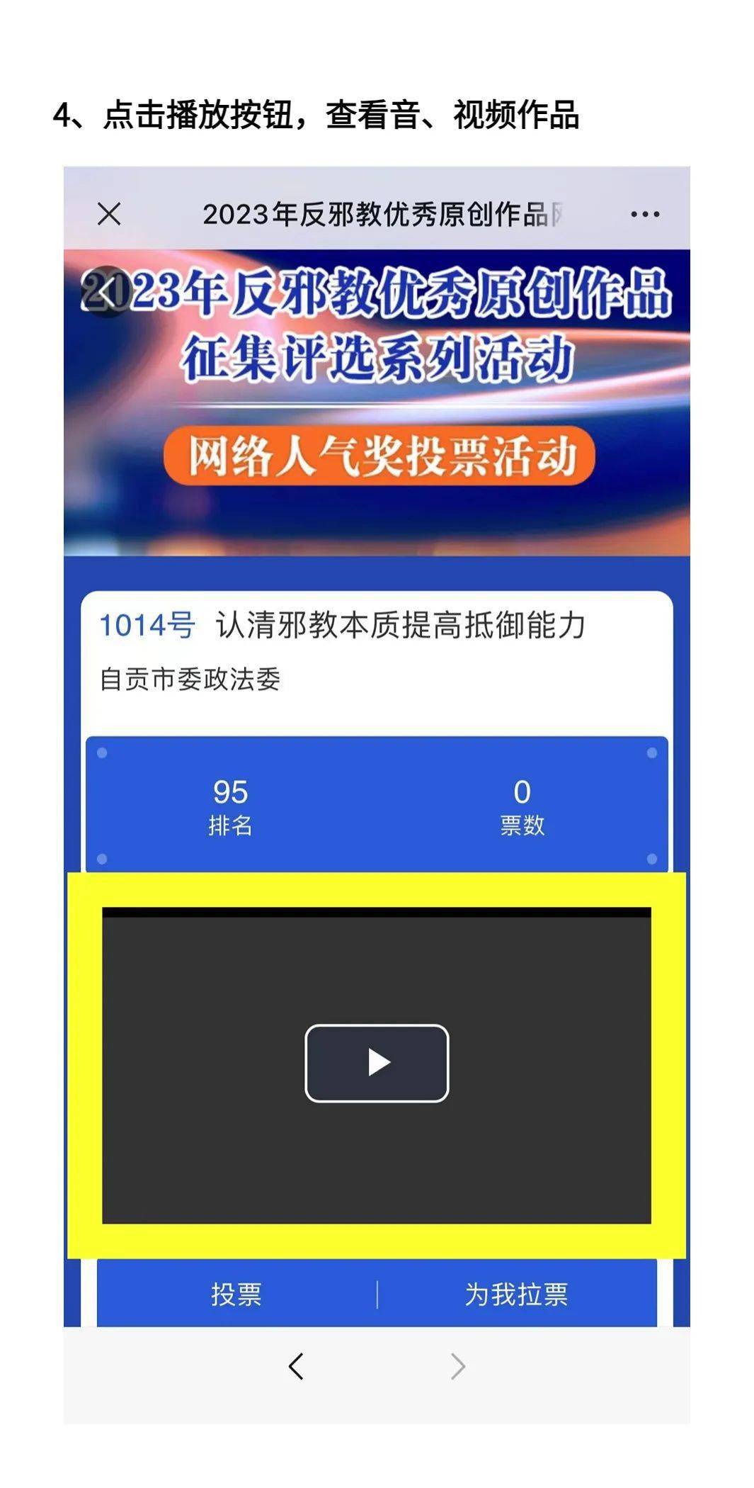 2,在"锦官驿站"会话页面,点击"征集活动"→"人气奖投票"进入投票页面