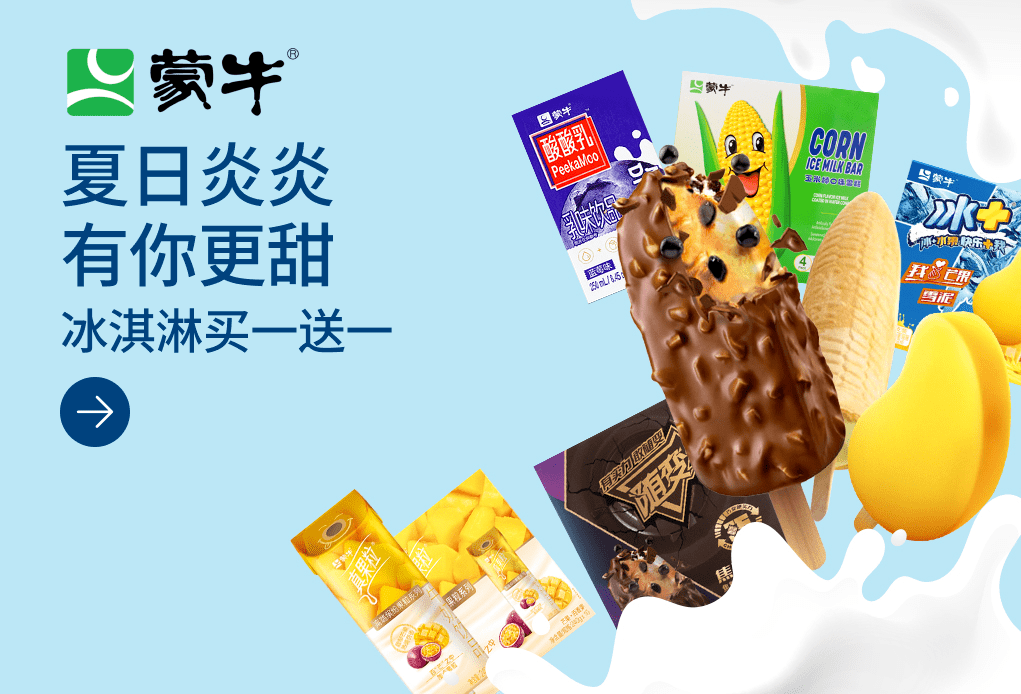 蒙牛绿色心情绿莎莎雪糕