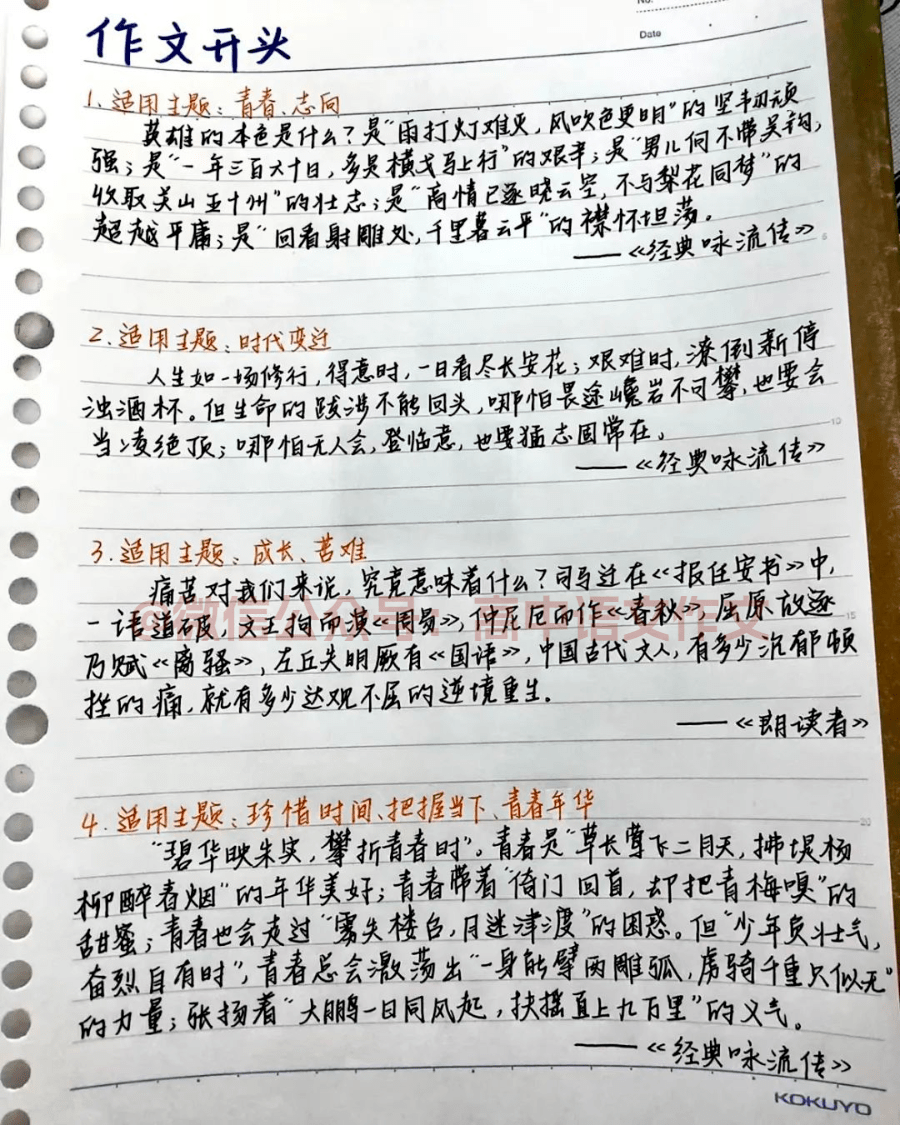 满分作文神仙开头题记图片