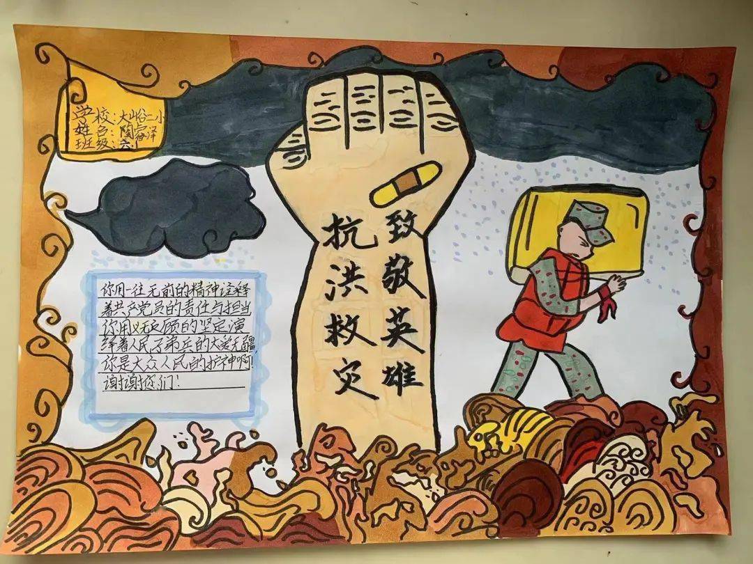 京西学子用画笔向抗洪救灾英雄致敬