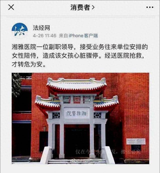 知名三甲医院副院长被免职，院方否认：疑似陪侍女床上休克