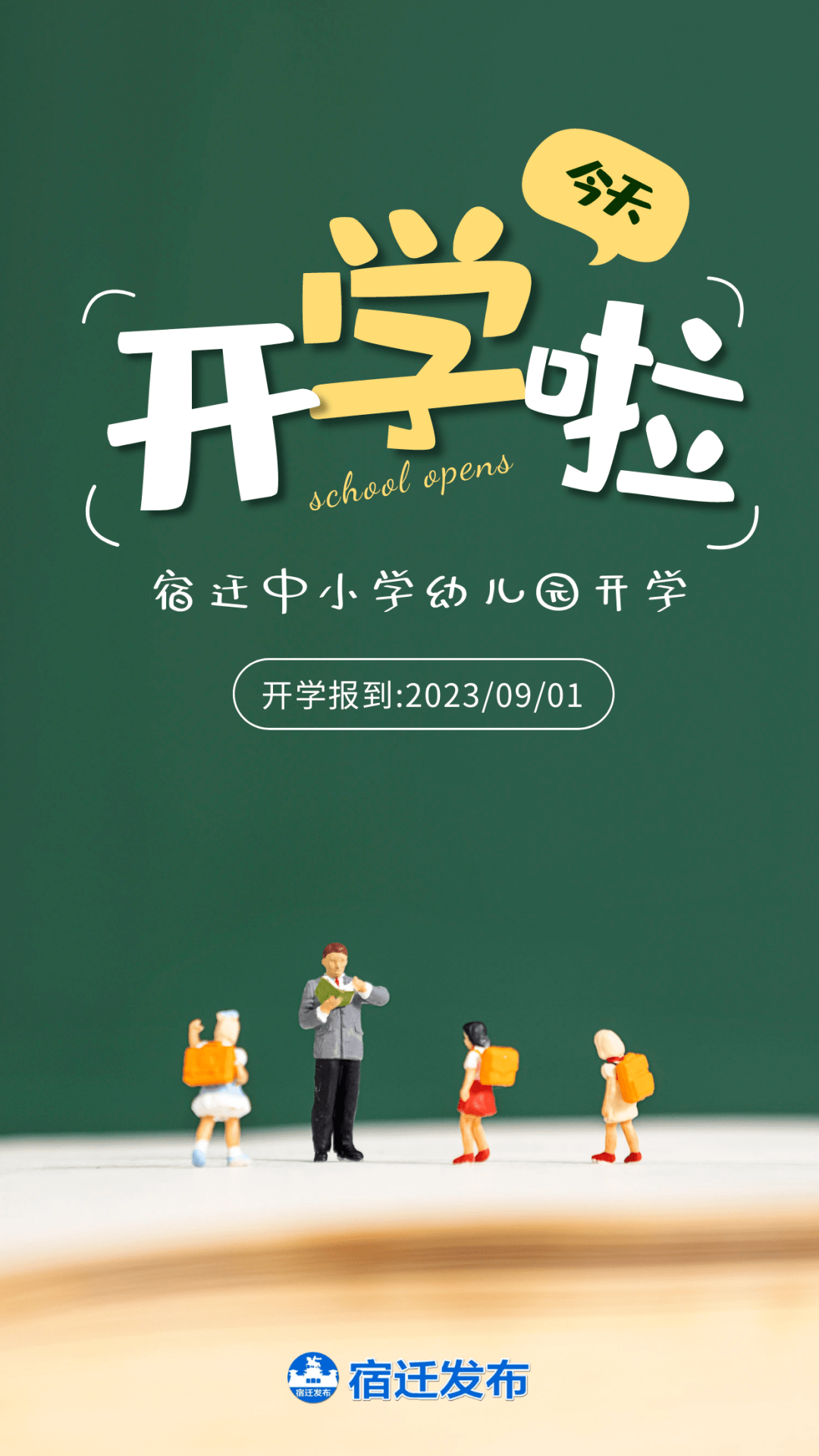 多图直击！宿迁开学第一天！_摄影_军训_城市