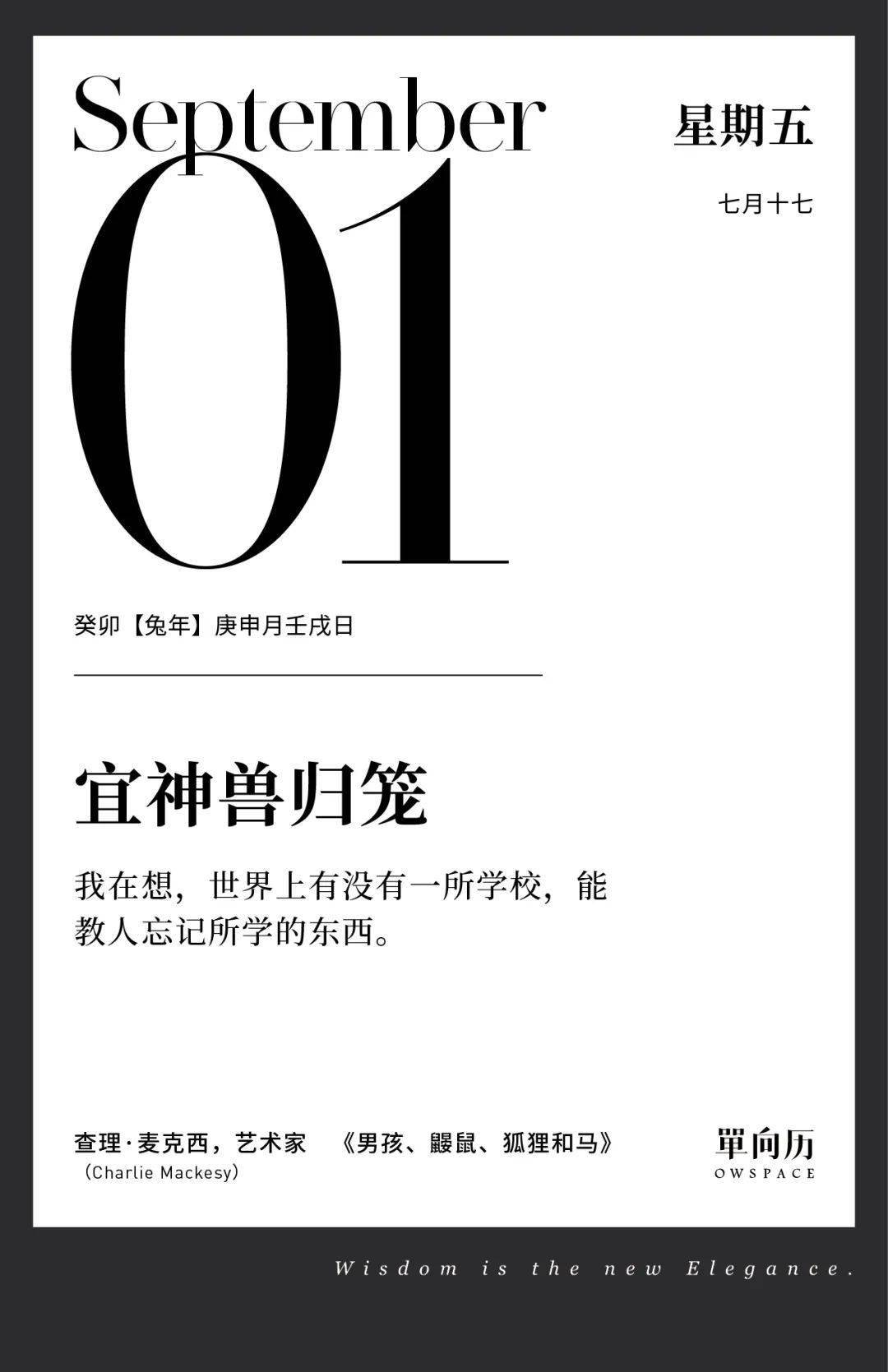 【单向历】9 月 1 日,宜神兽归笼_查理·麦克西_故事_鼹鼠