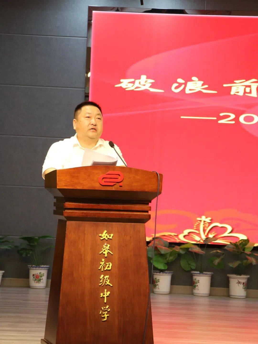 奋楫笃行谱新篇——如皋初级中学召开2023-2024学年秋季开学工作会议