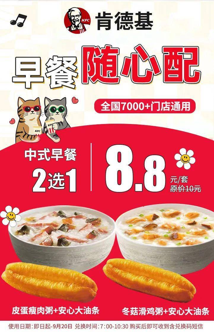 9元起吃肯德基爷爷~早餐,下午茶通通满足你!_折扣价_原价_有效期