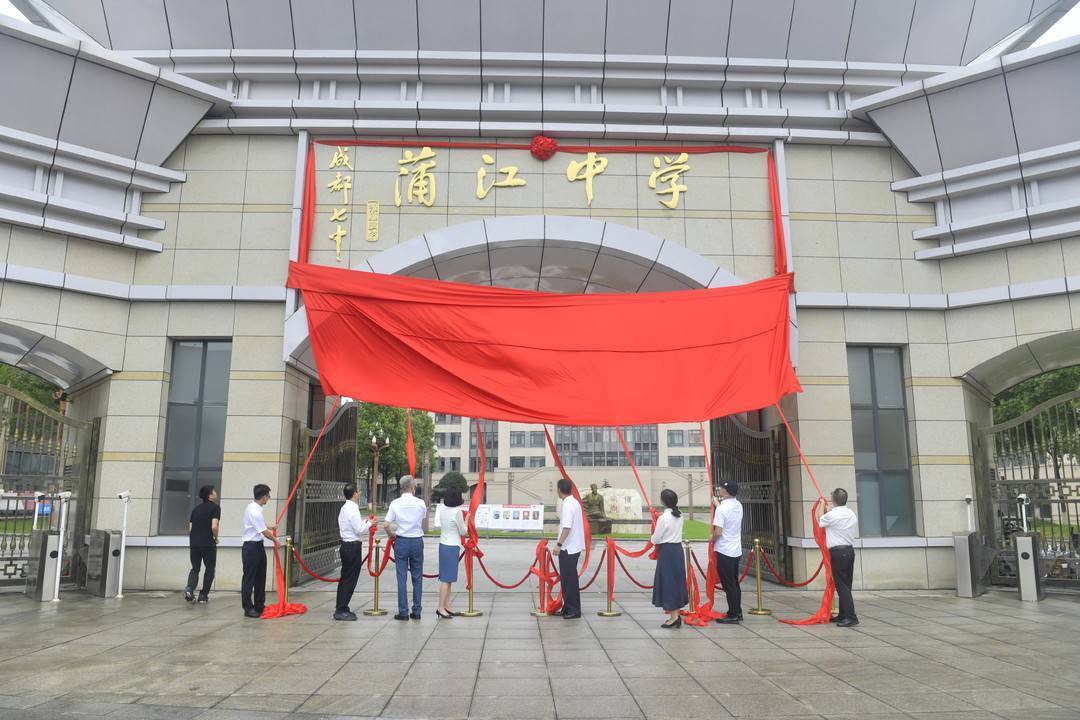 成都七中领办学校蒲江中学正式揭牌
