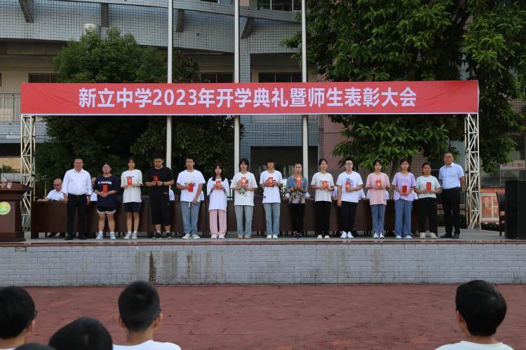 忠县新立中学校举行2023年秋季开学典礼暨师生表彰大会_教育_新中