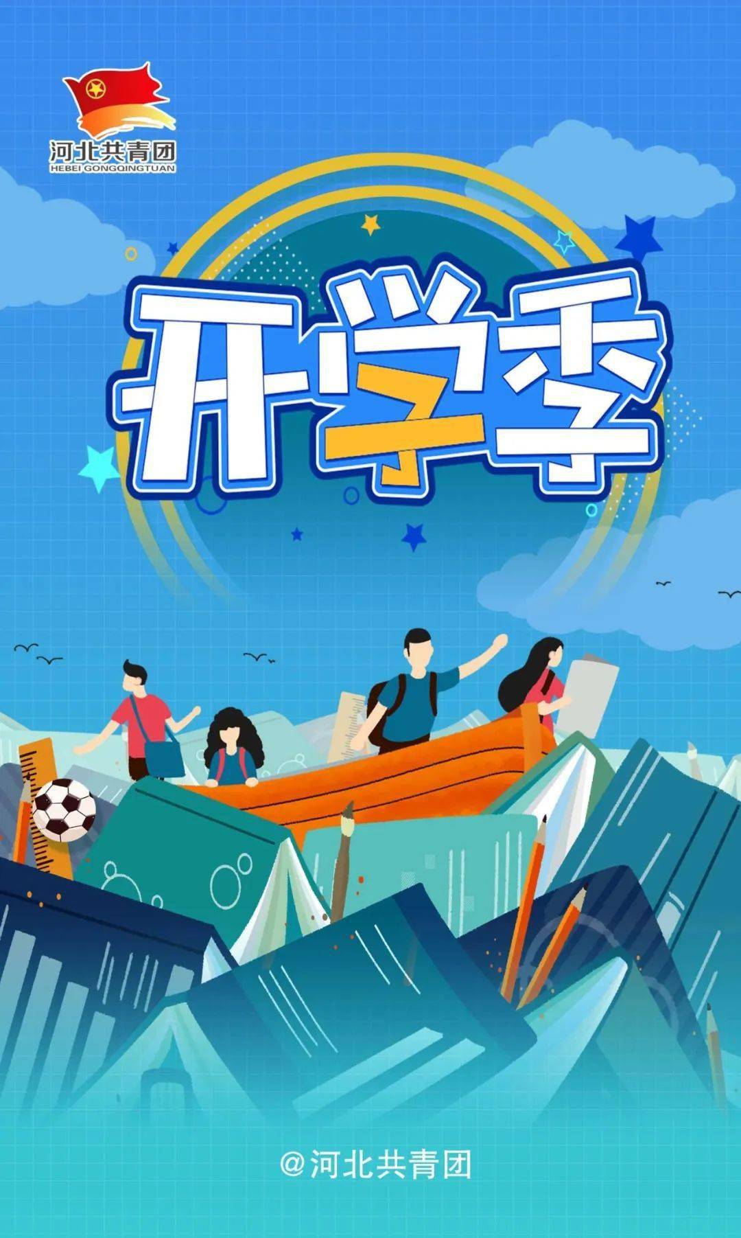护青春·反诈普法 平安万家河北省青少年反电信网络诈骗主题宣传