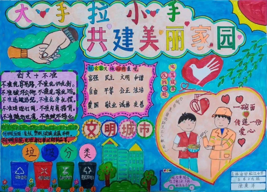 67【创建全国文明城市】"大手拉小手 共建美丽家园 "暑期中小学生