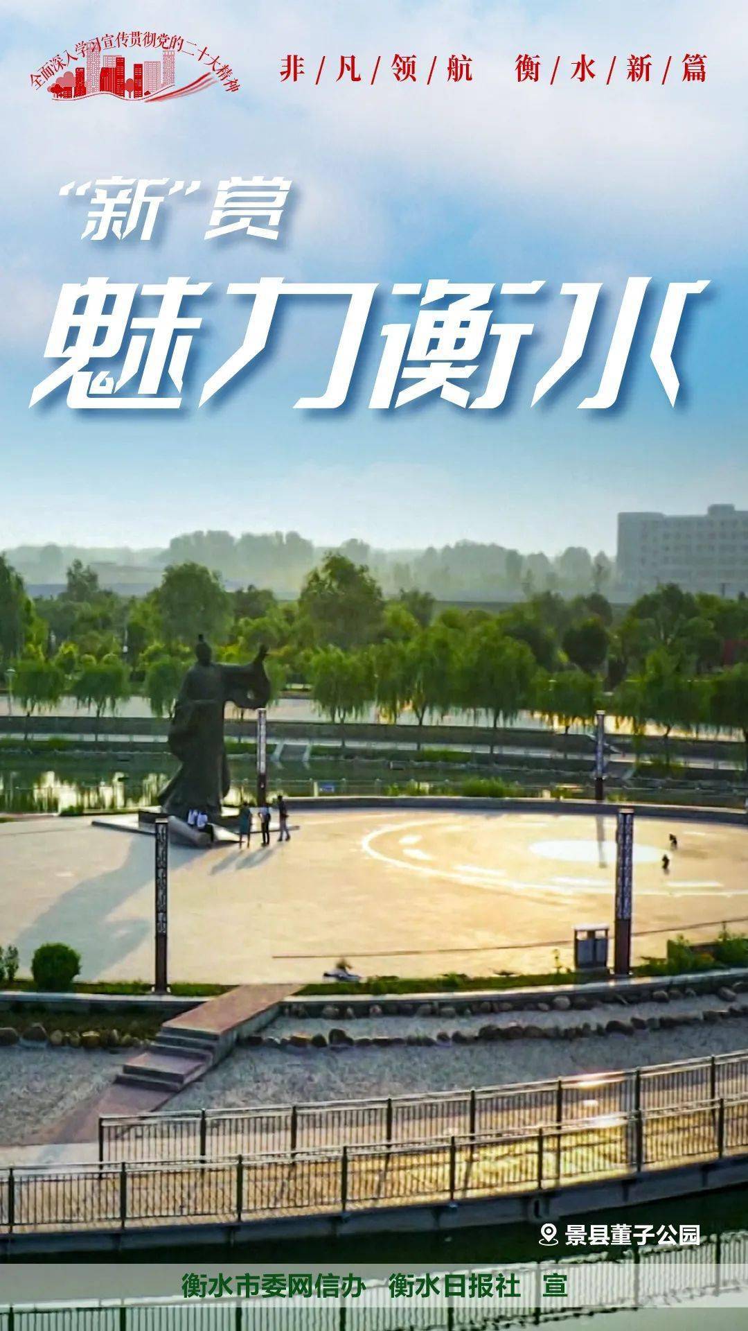 设计制作:张旭辉图片来源:衡水日报,枣强融媒,武邑融媒,深州融媒,故城
