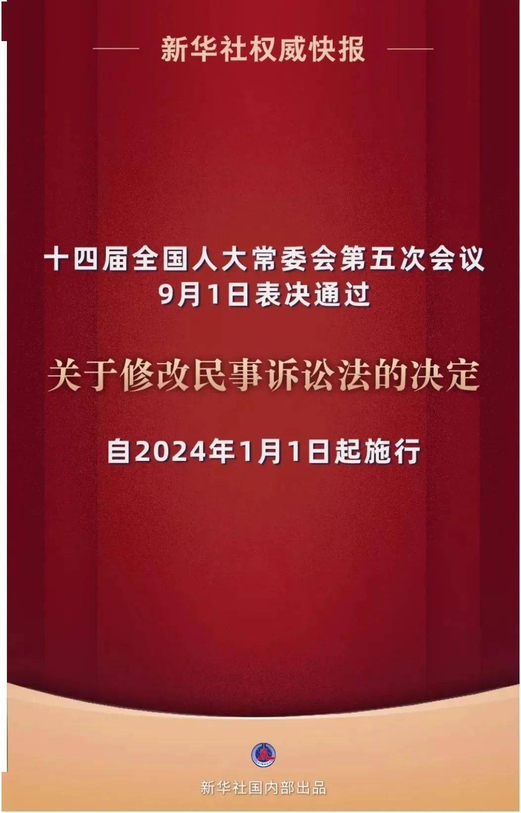2024年1月1日实施，民事诉讼法完成修改(附全文)_手机搜狐网