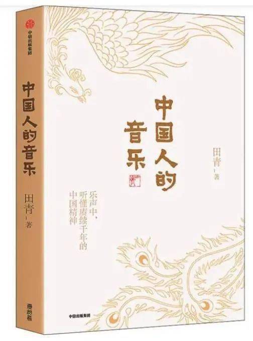 您以往的作品多是学术性很强的专著《中国人的音乐》这本书相较而言