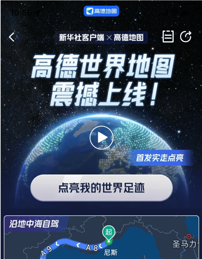 高德地图推出全球定位新功能,助力旅行体验升级_用户_位置服务_导航