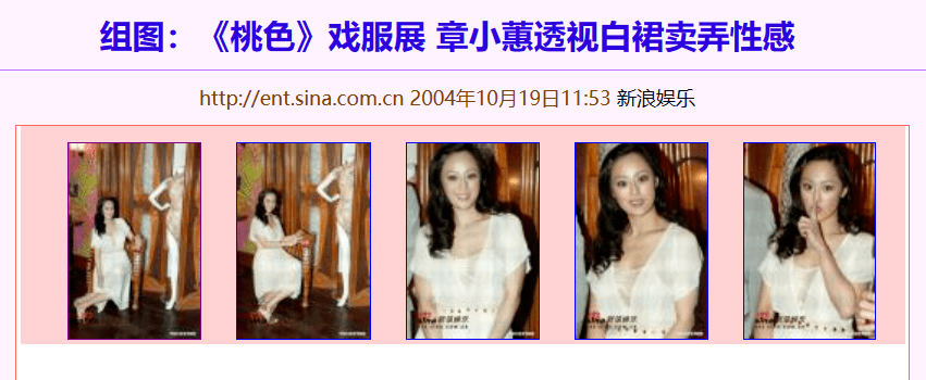 桃色 章小蕙 在线观看_章小蕙桃色电影剧情解析_章小蕙直播带货6亿关注度