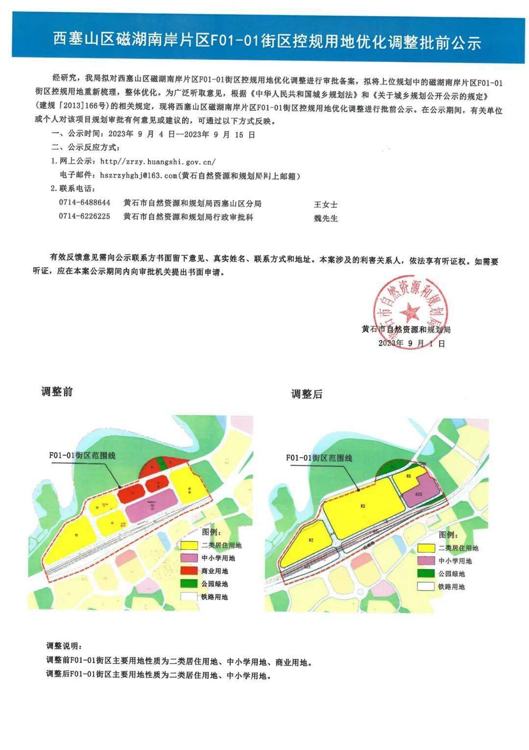 黄石市控规图图片