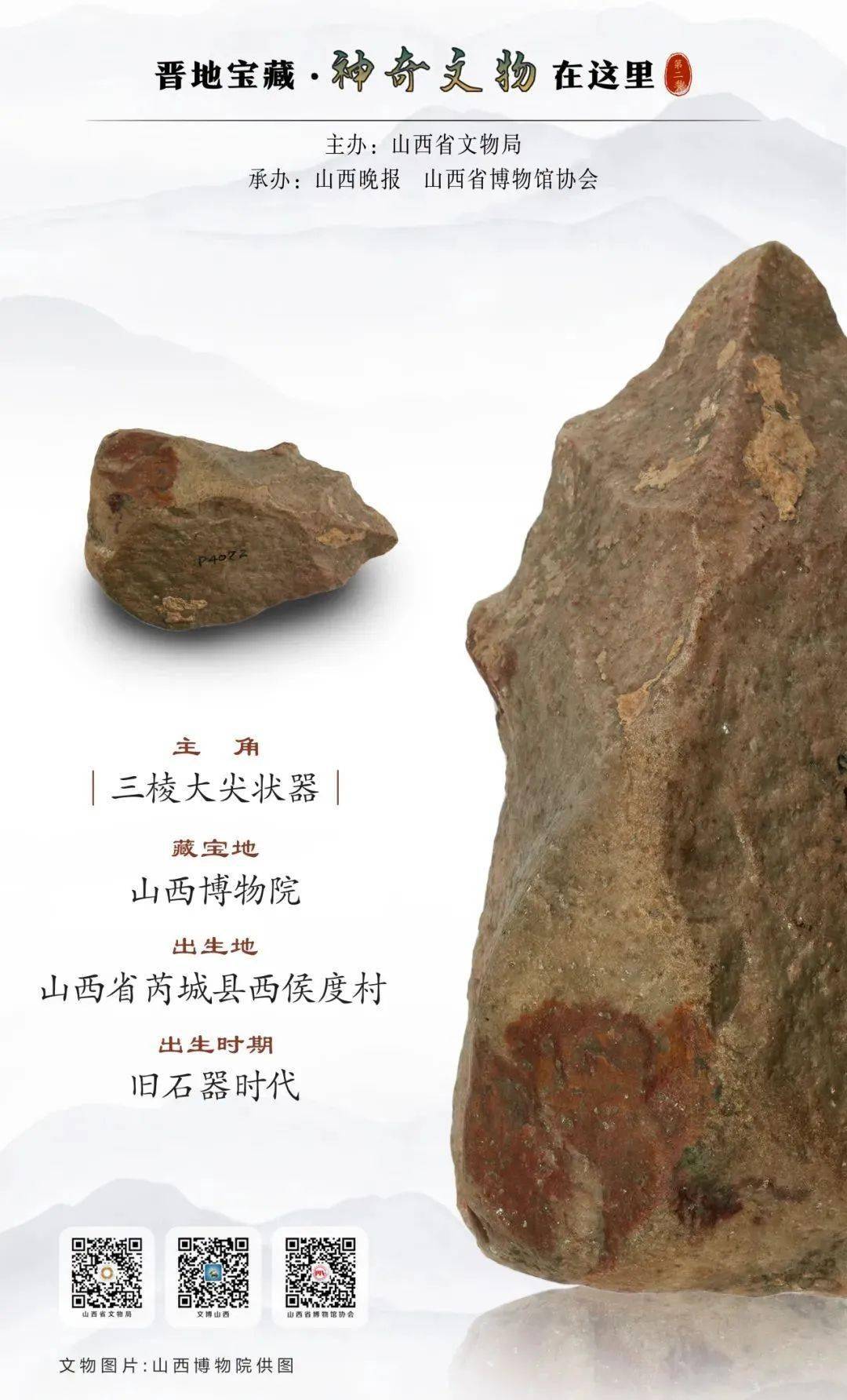发现三棱大尖状器,243万年前的利器!_西侯度_石器_文物