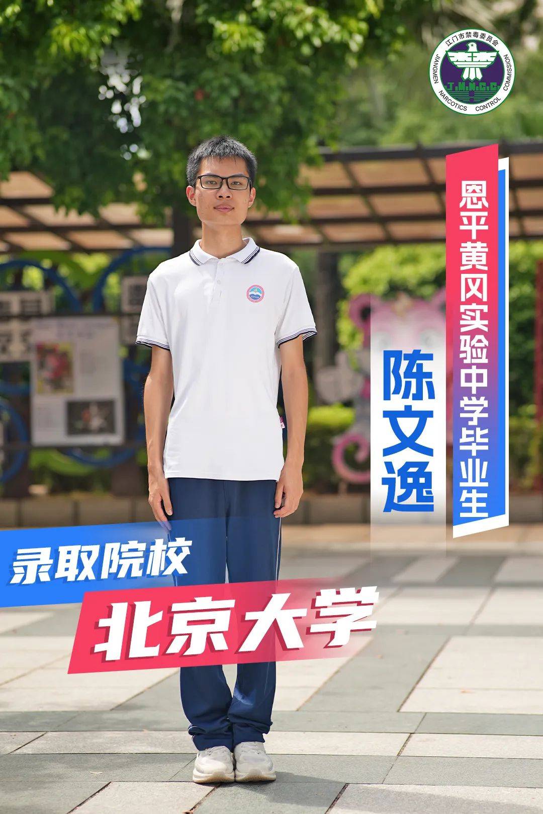 陈文逸江门市恩平黄冈实验中学了解他们的奋斗故事和理想抱负吧~这几