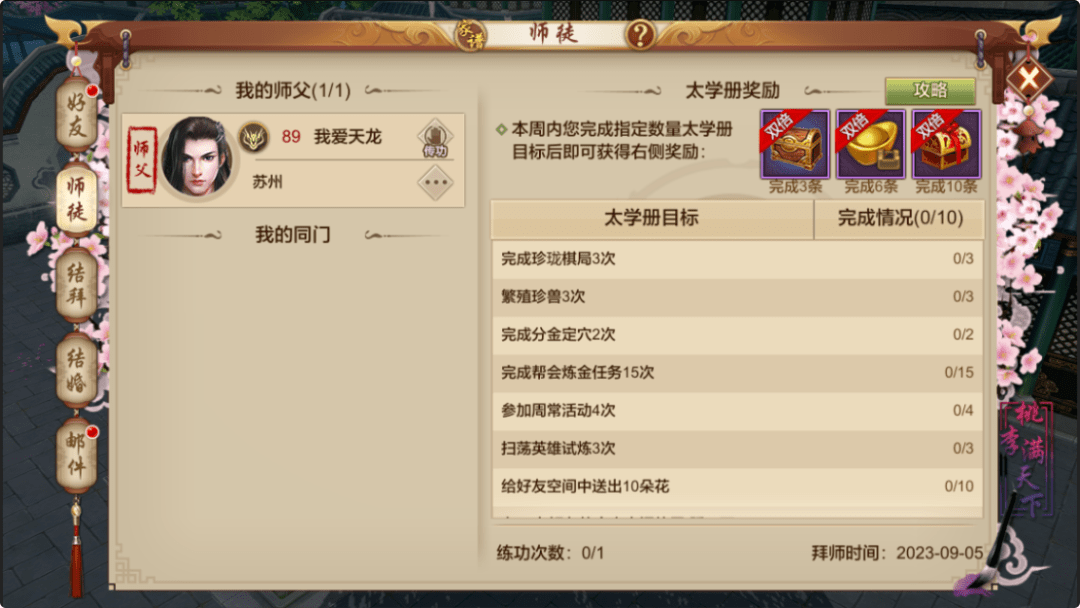 师父看了会惊叹，徒弟听了会比赞...来自新学期的“师徒礼”请查收！