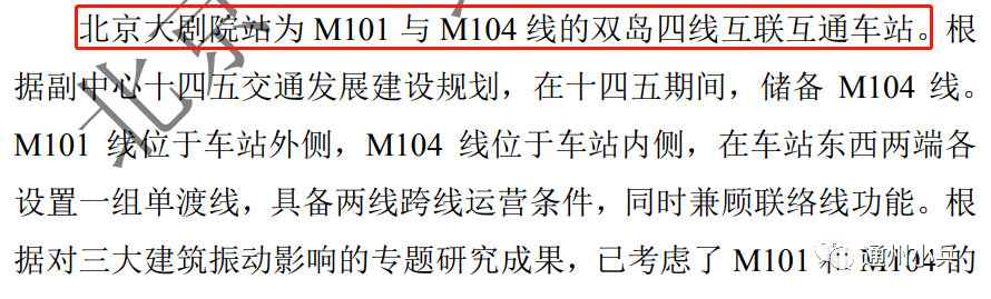 通州地铁m101线即将动工!_建设_线路_工程