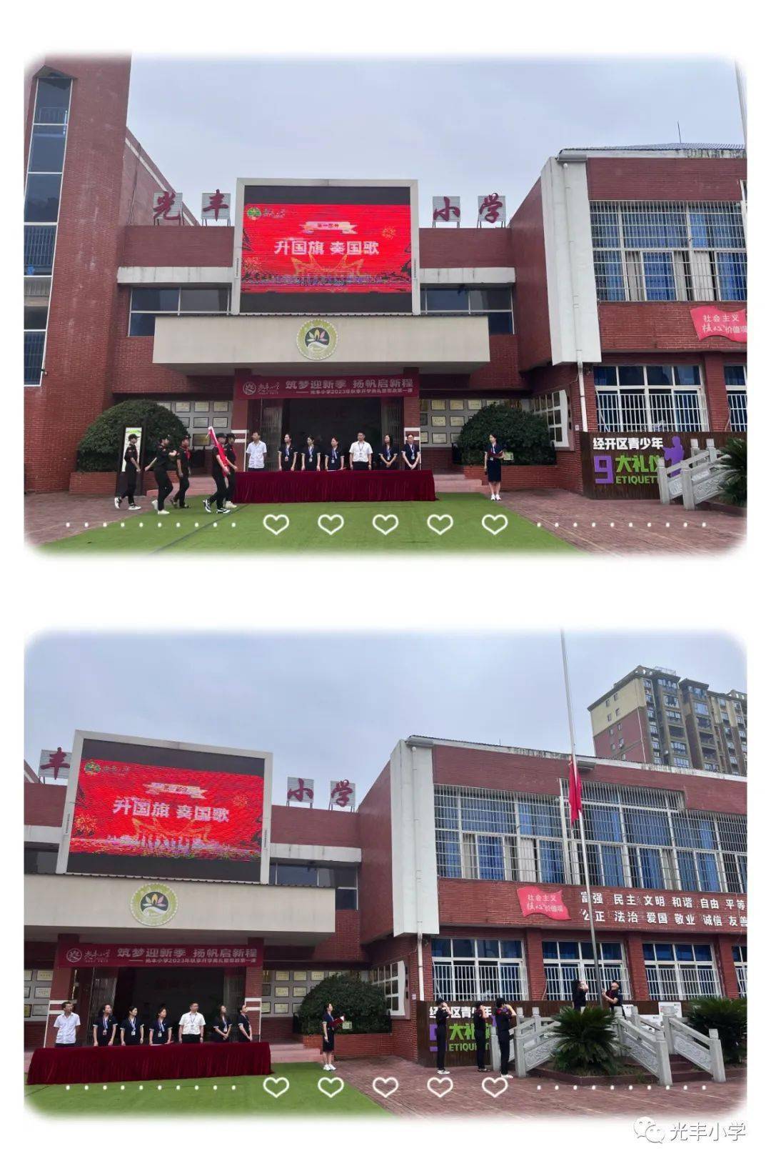 【向光校园】筑梦迎新季 扬帆启新程——光丰小学2023年秋季开学典礼